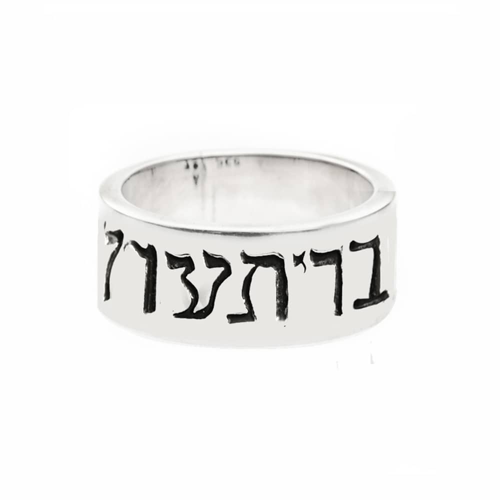 Men's Silver Hebrew Letter 3 Ring